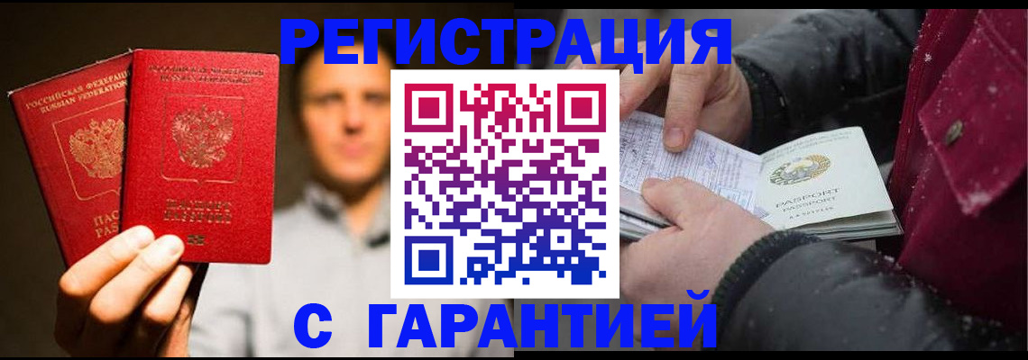 временная регистрация для всех в Наро-Фоминске