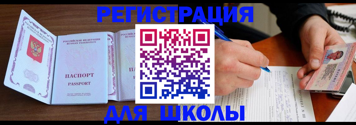 прописка законно в Наро-Фоминске